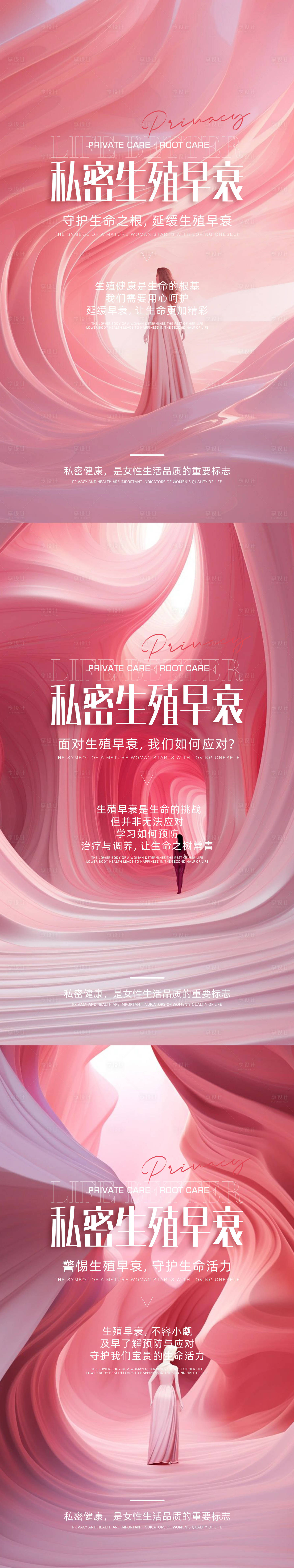 源文件下载【享设计】搜索编号：40280024120515331【私密生殖早衰科普】