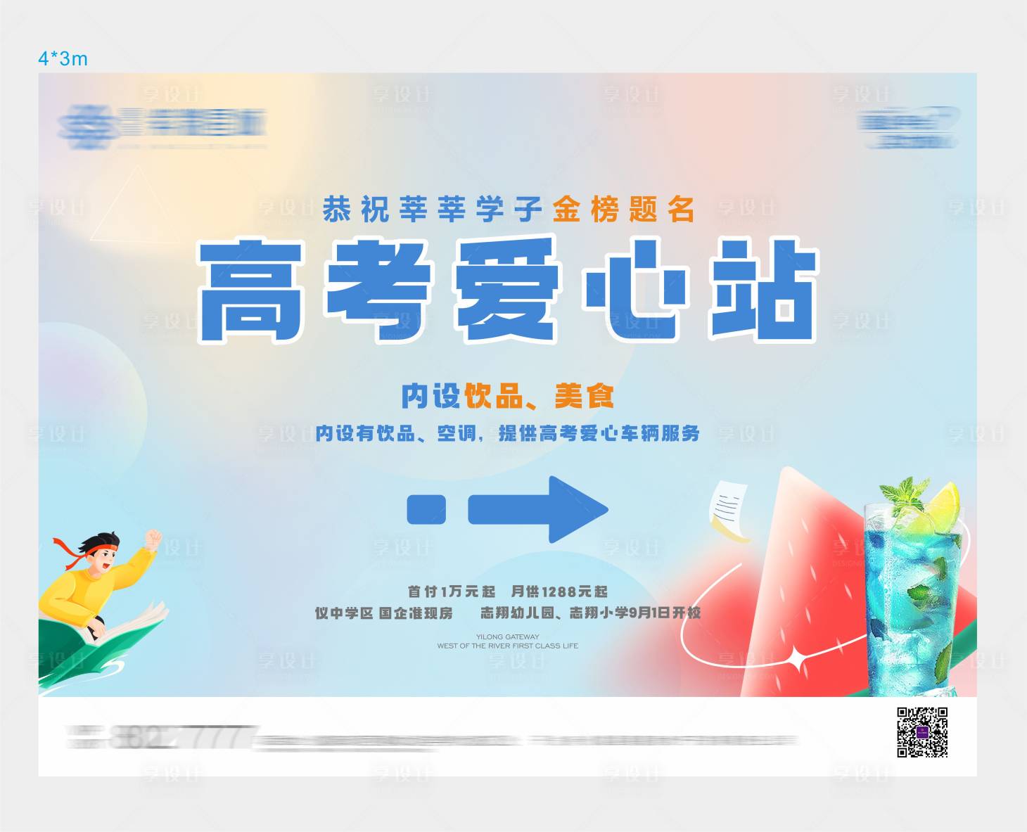 源文件下载【享设计】搜索编号：95720024176294315【高考爱心站背景板】
