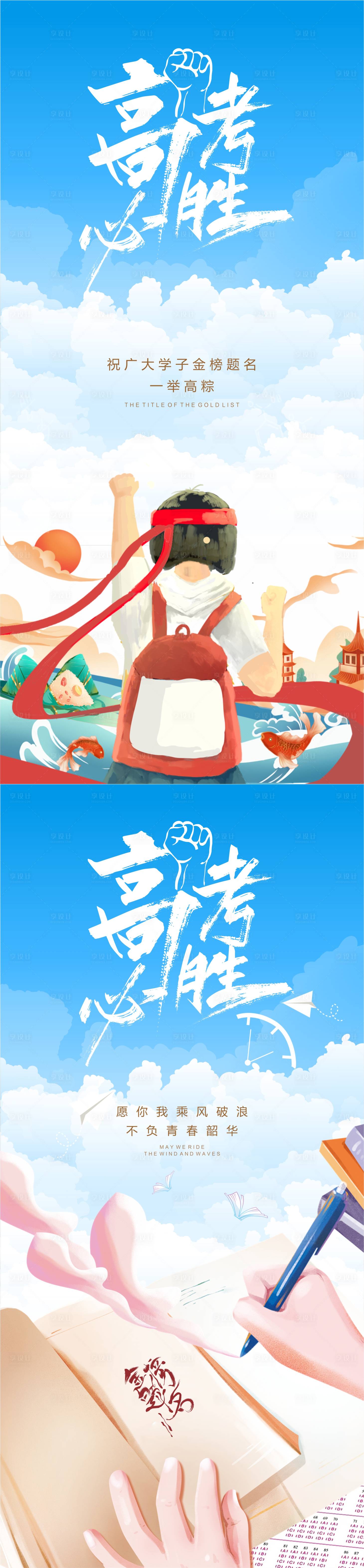 源文件下載【享設計】搜索編號：87160024088547041【高考必勝海報】
