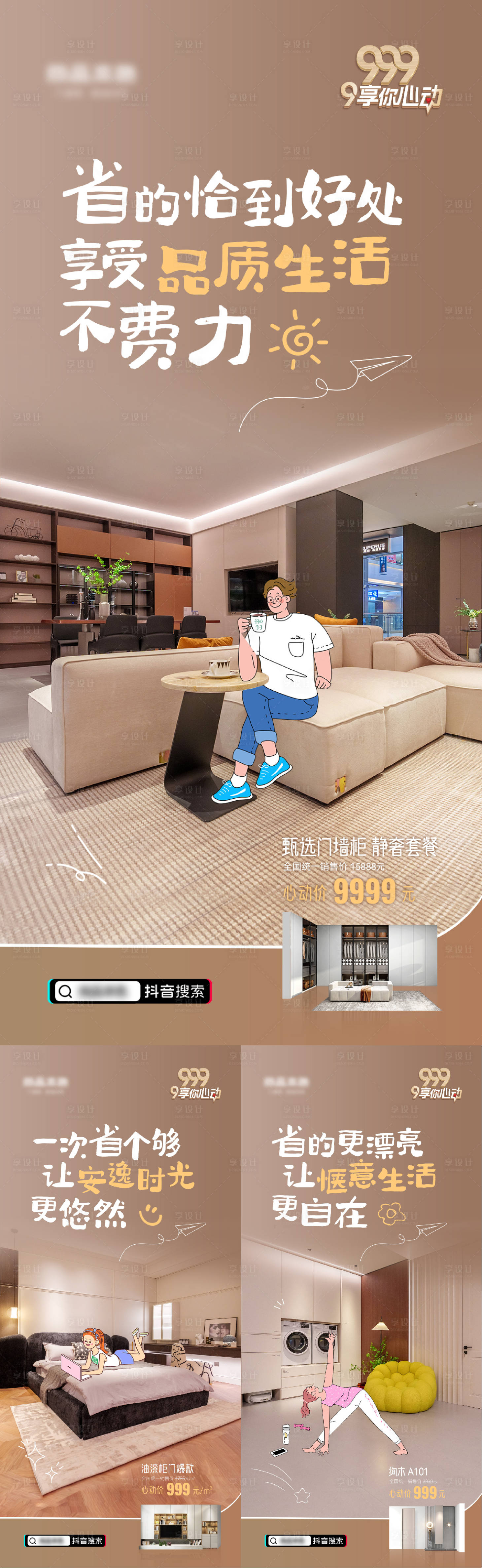 源文件下载【享设计】搜索编号：34960023889657929【家居政策活动海报】
