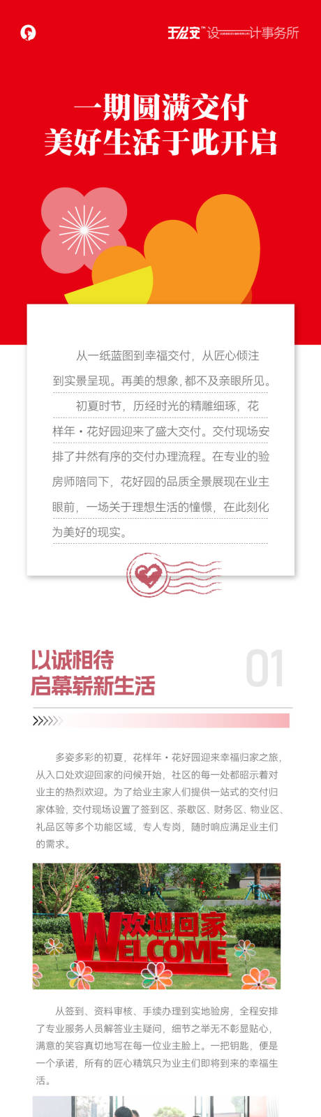 源文件下载【交房微信长图】编号：97610023658097752