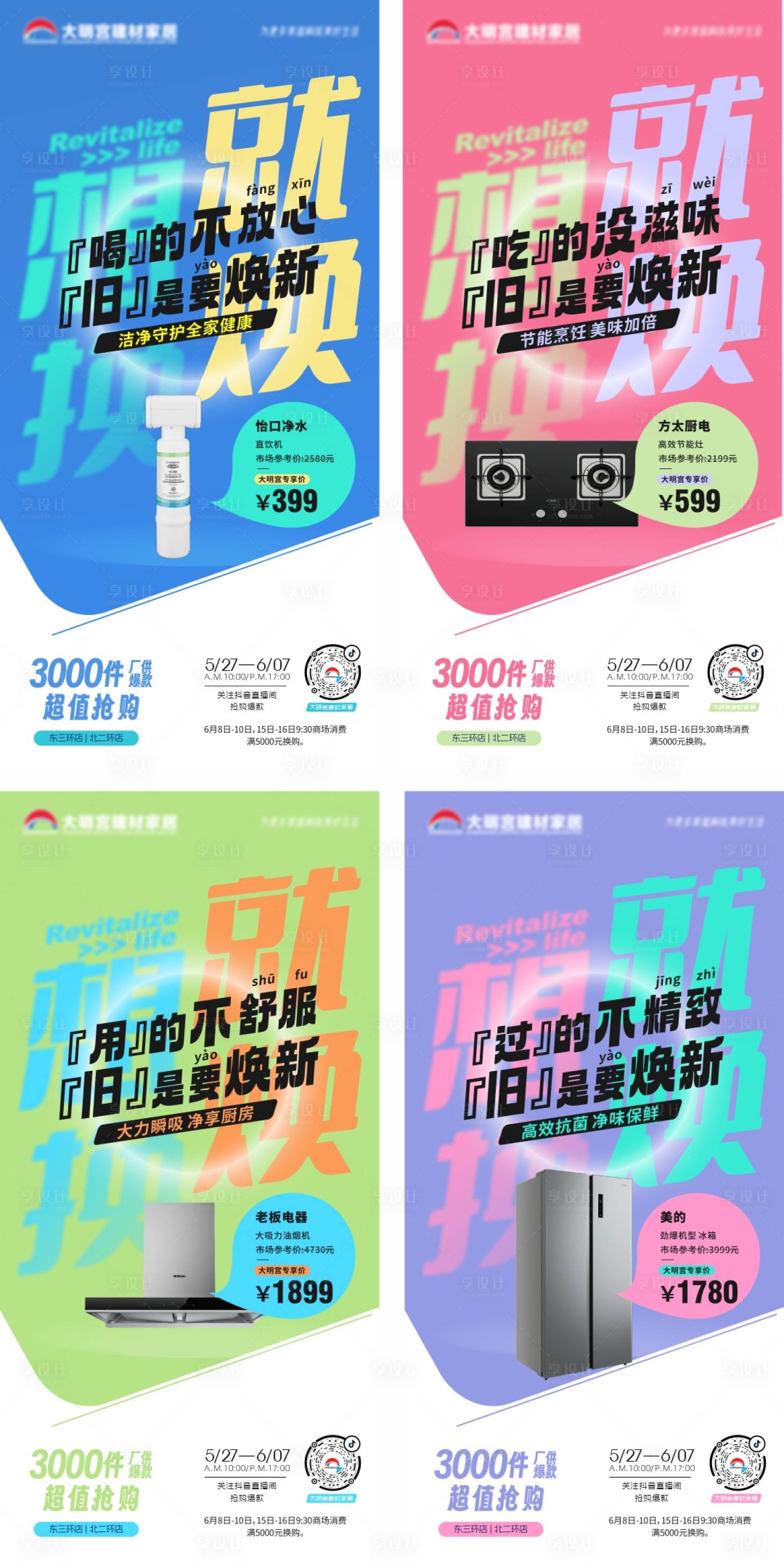源文件下载【享设计】搜索编号：35140024246807869【家居卖场爆款海报】