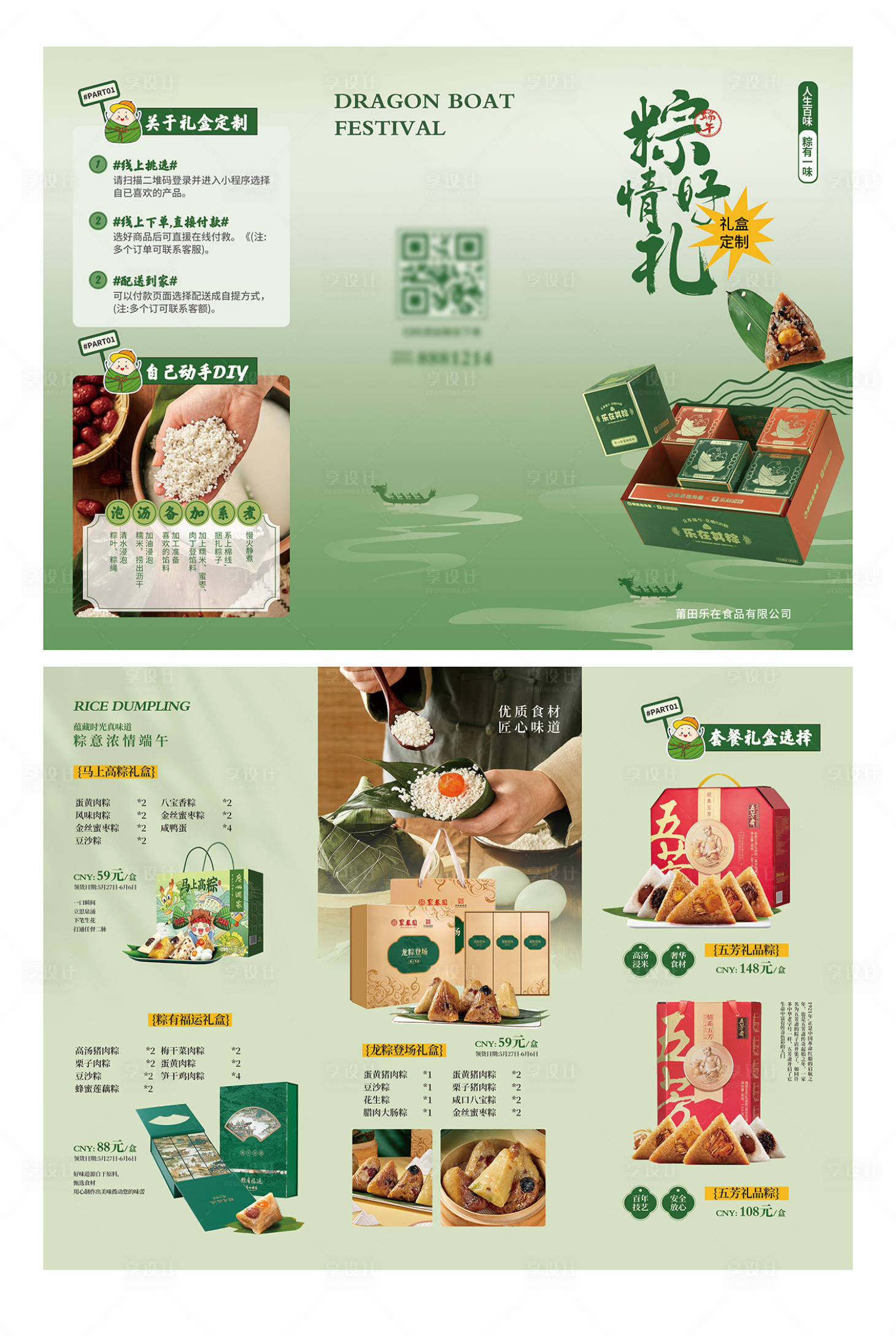 源文件下載【享設(shè)計】搜索編號：23140024166875870【端午節(jié)粽子禮盒預定三折頁設(shè)計】
