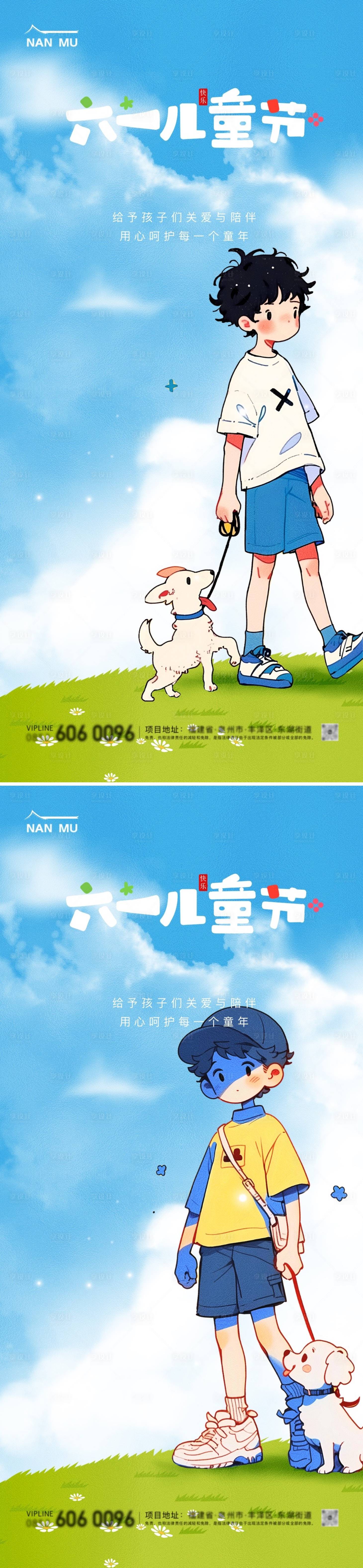 源文件下載【享設(shè)計】搜索編號：97880024132406885【地產(chǎn)兒童節(jié)插畫海報】