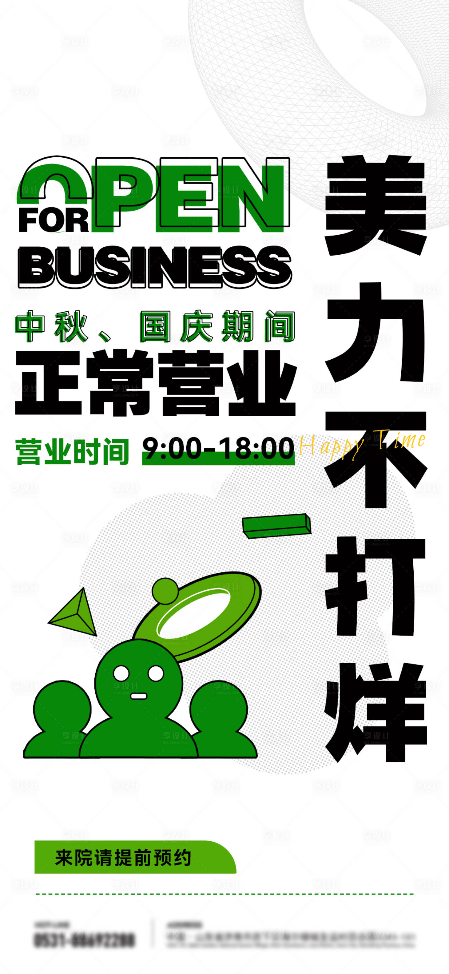 源文件下载【享设计】搜索编号：62220024105478818【营业海报 】