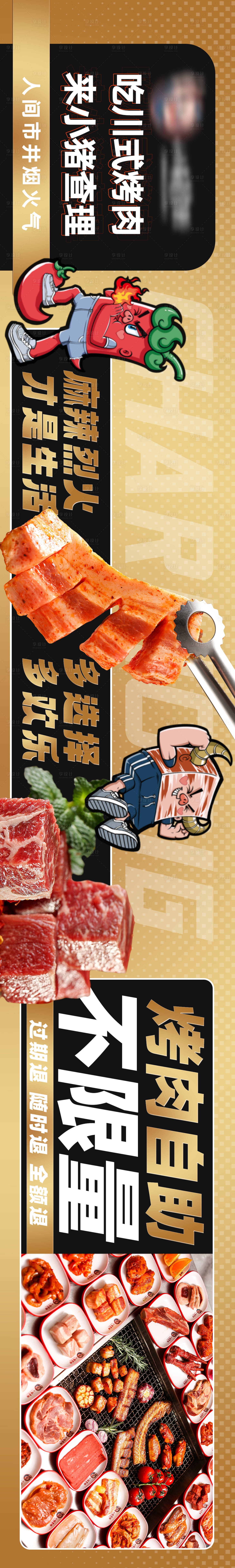 源文件下載【享設(shè)計】搜索編號：26460023962035121【黑金烤肉五連圖】