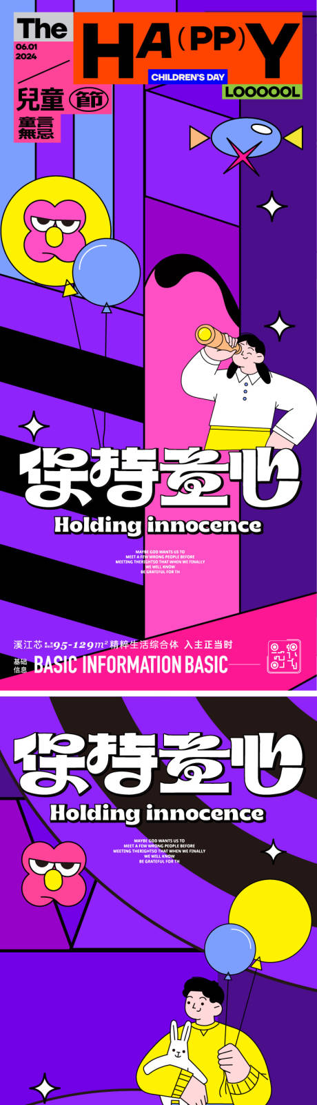 六一儿童节系列海报