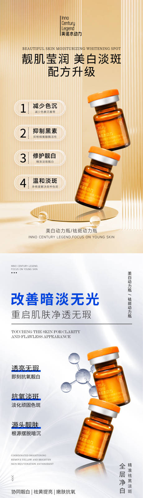 源文件下载【重启肌肤净透无瑕淡斑海报】编号：67840024124028451