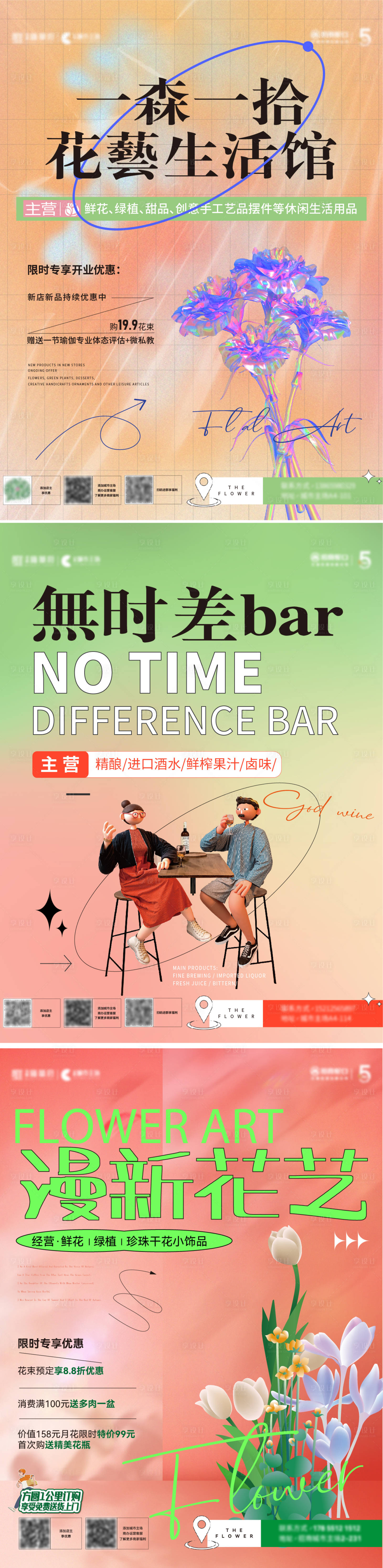 源文件下载【城市主场商家开业海报】编号：22730024070084585