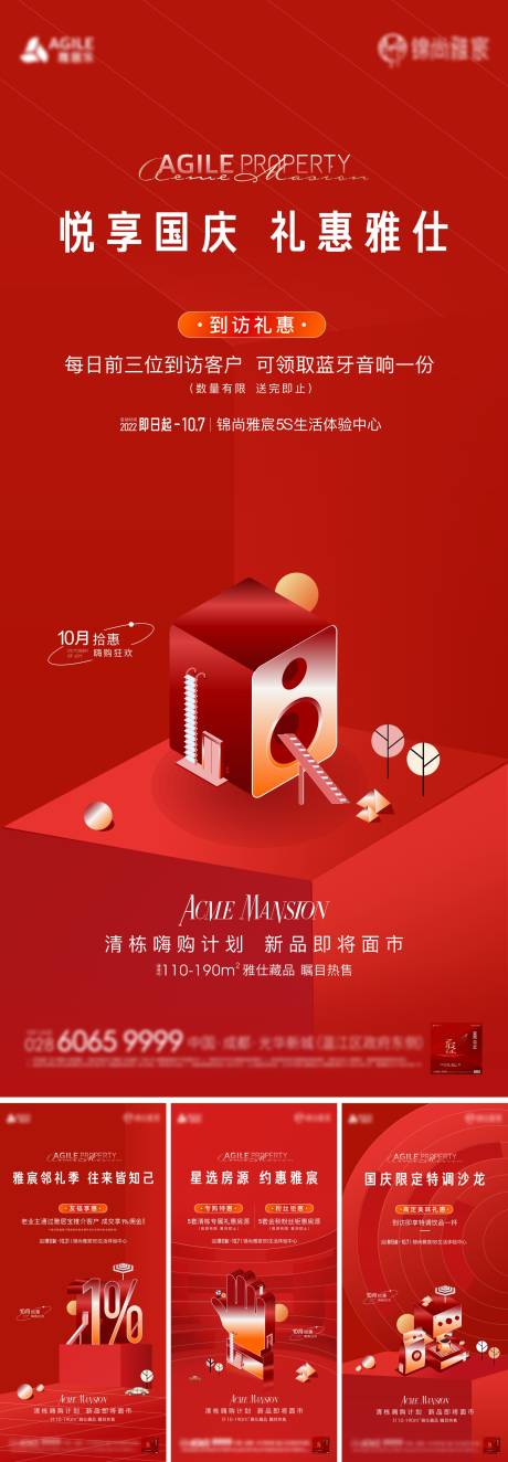 源文件下载【国庆优惠活动海报】编号：18750023906531266