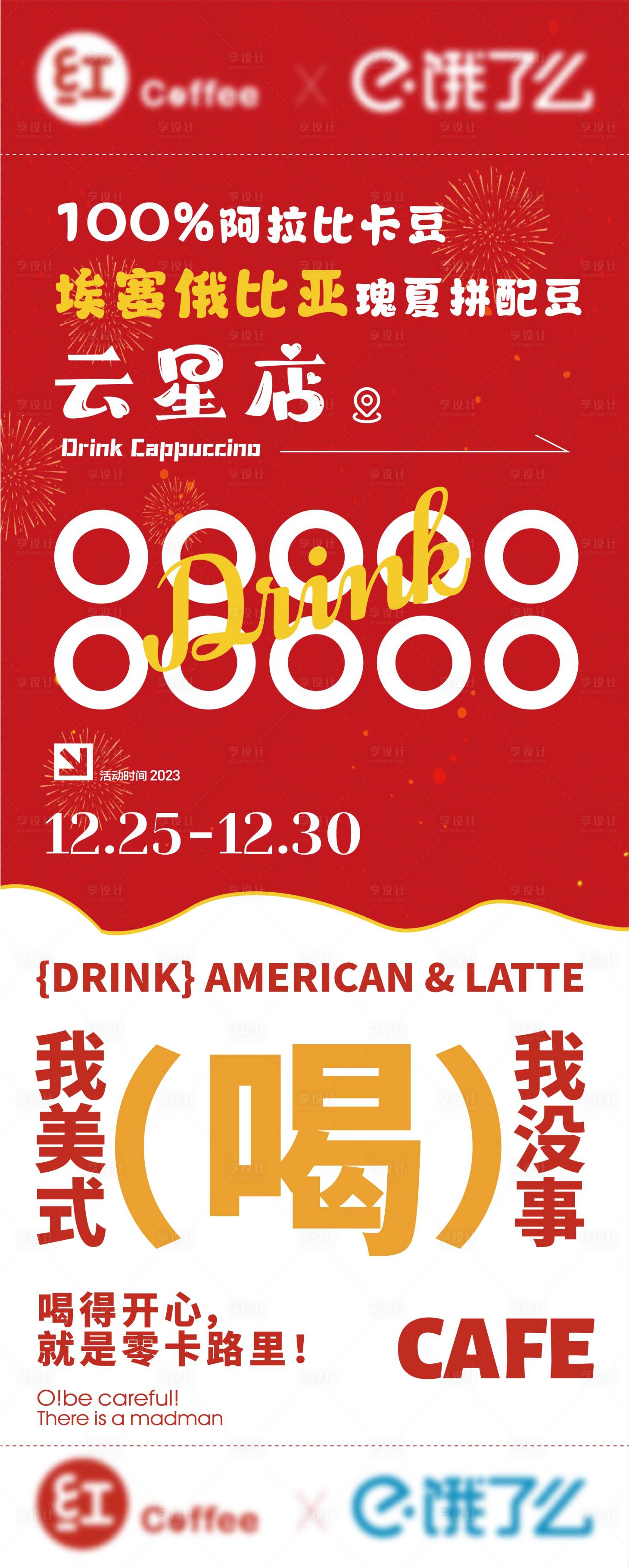 源文件下载【享设计】搜索编号：95910024110073451【咖啡外卖宣传海报长图】