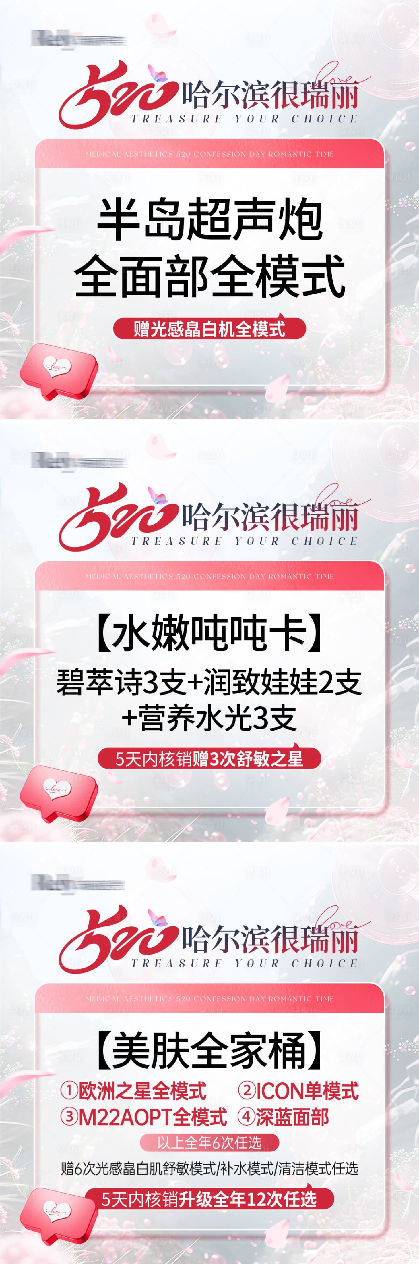 源文件下载【享设计】搜索编号：83700023972935228【医美电商520头图】