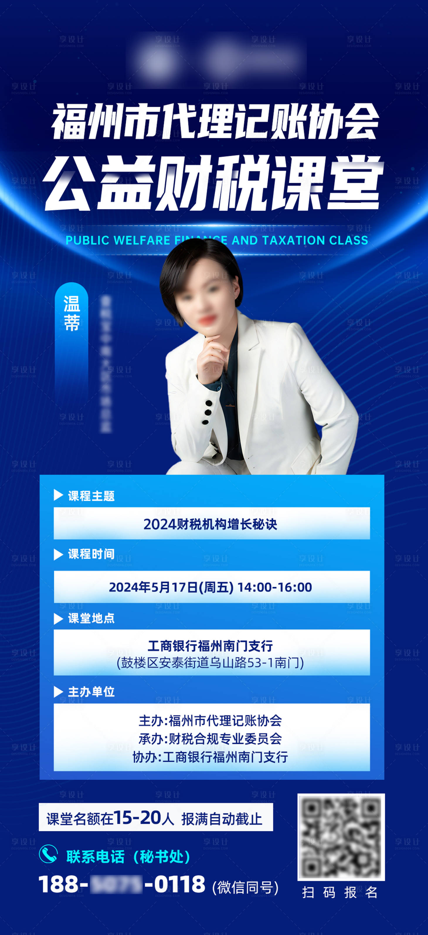 源文件下載【享設計】搜索編號：95380023864521772【互聯網人物海報】