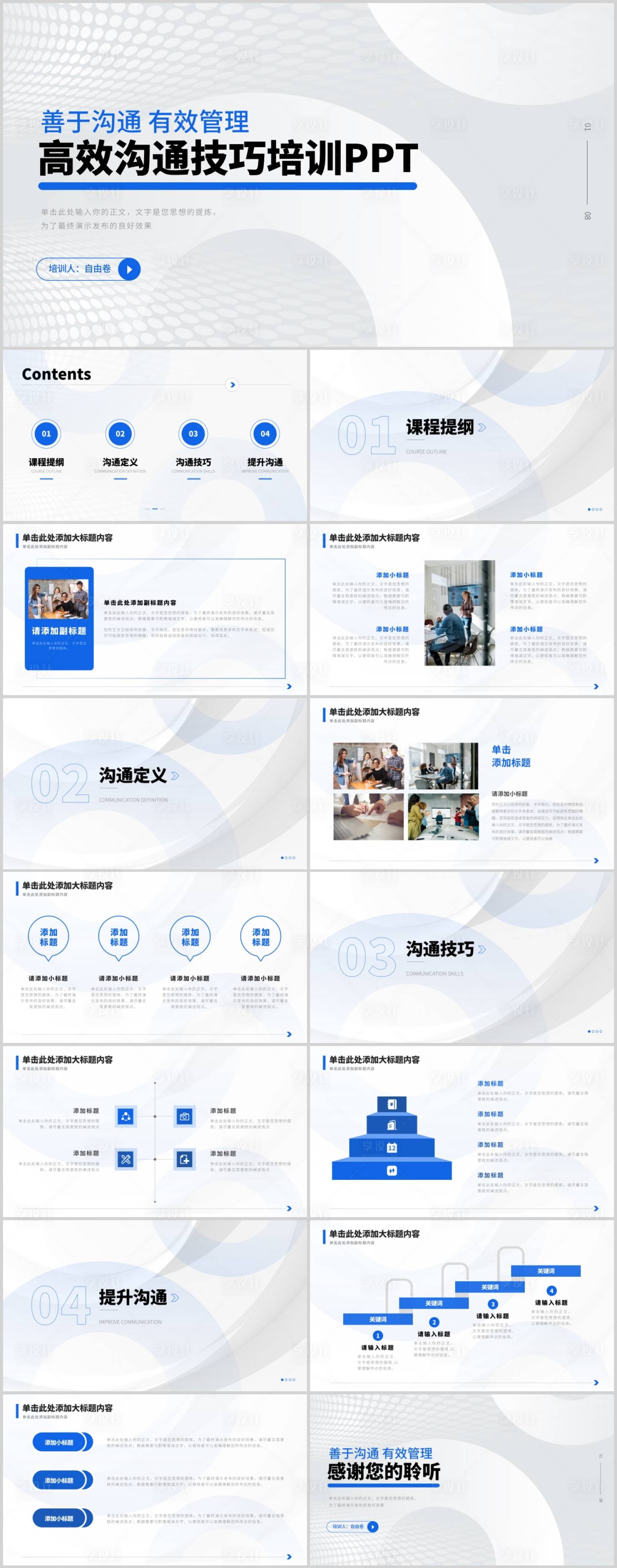 源文件下载【享设计】搜索编号：31940023704963705【企业市场营销培训PPT】