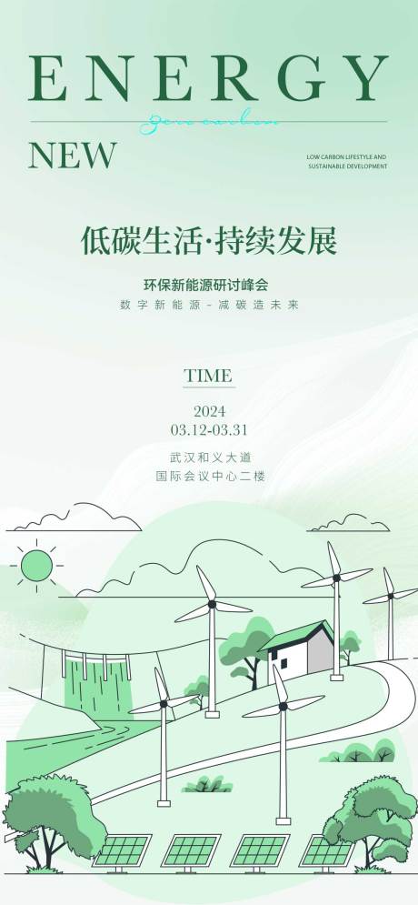 源文件下载【环保新能源海报】编号：34930023727698707