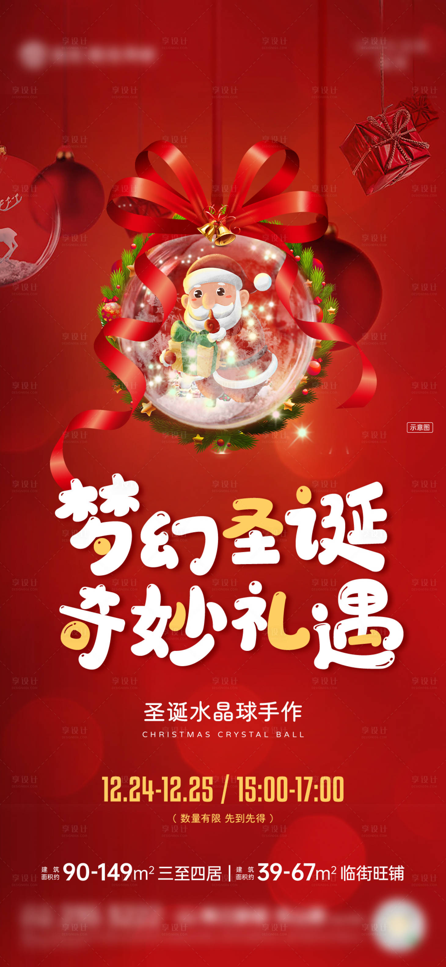 源文件下载【享设计】搜索编号：35530023932924082【圣诞水晶球手作海报】