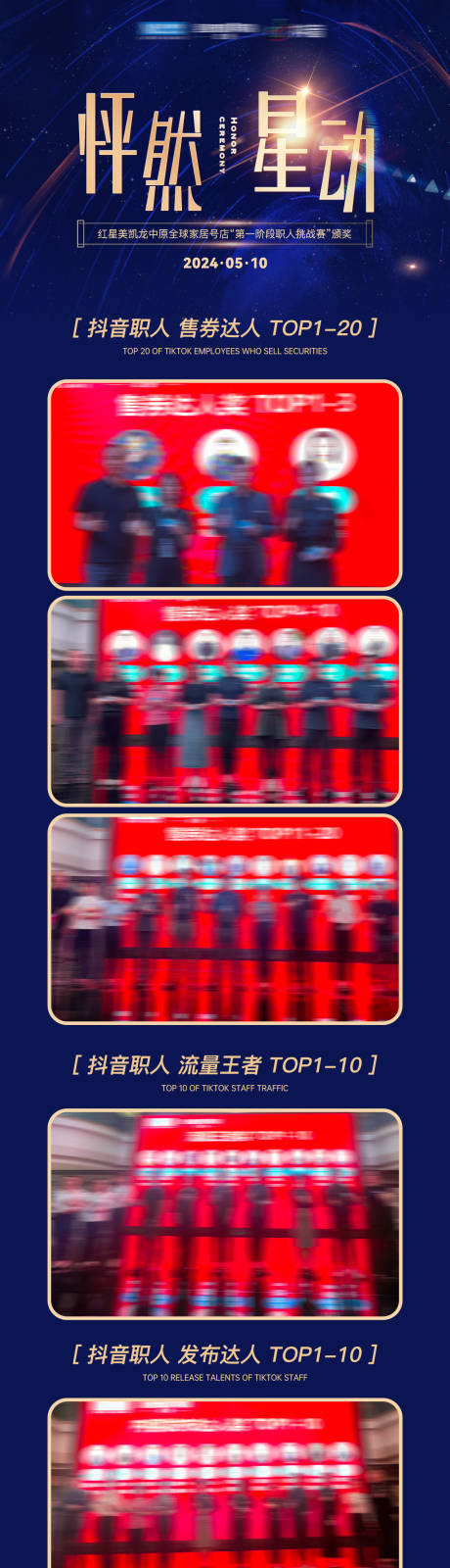 源文件下载【抖音职人颁奖后宣长图海报】编号：29990023791607836