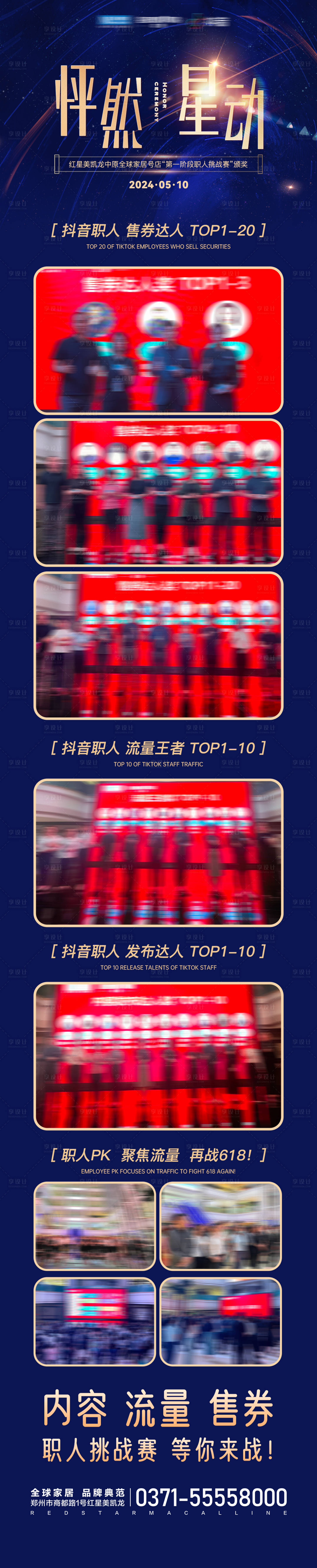 源文件下載【享設(shè)計】搜索編號：29990023791607836【抖音職人頒獎后宣長圖海報】