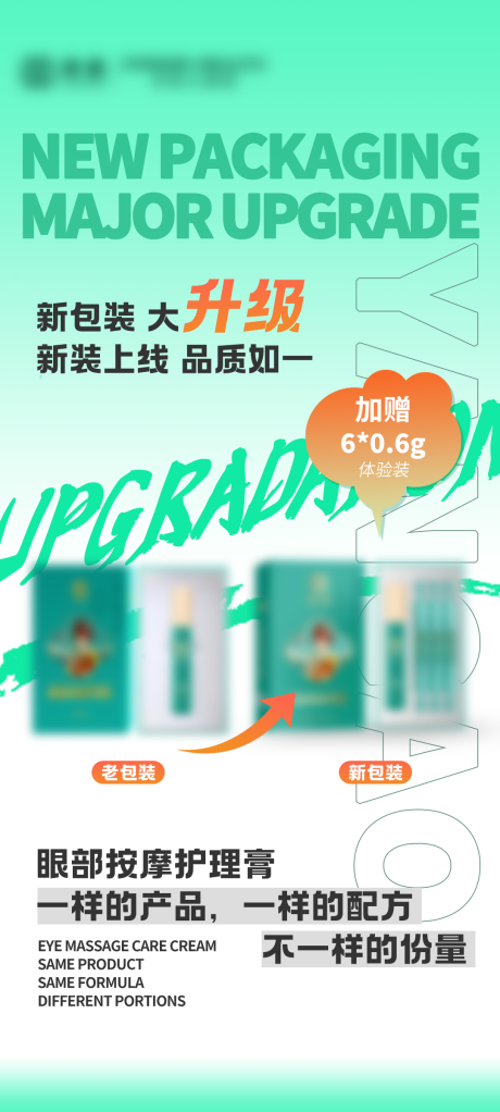 源文件下载【产品升级海报】编号：28240024230511641