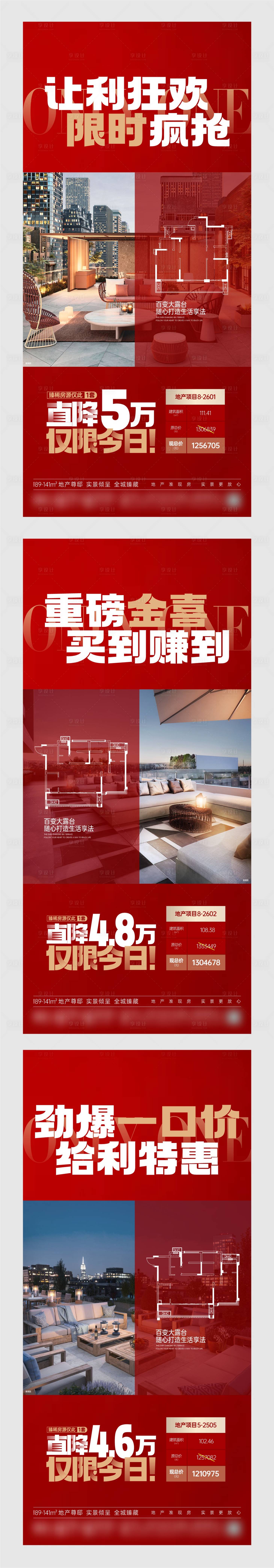 源文件下載【享設(shè)計(jì)】搜索編號(hào)：17540024179327630【地產(chǎn)創(chuàng)意紅金系列海報(bào)】