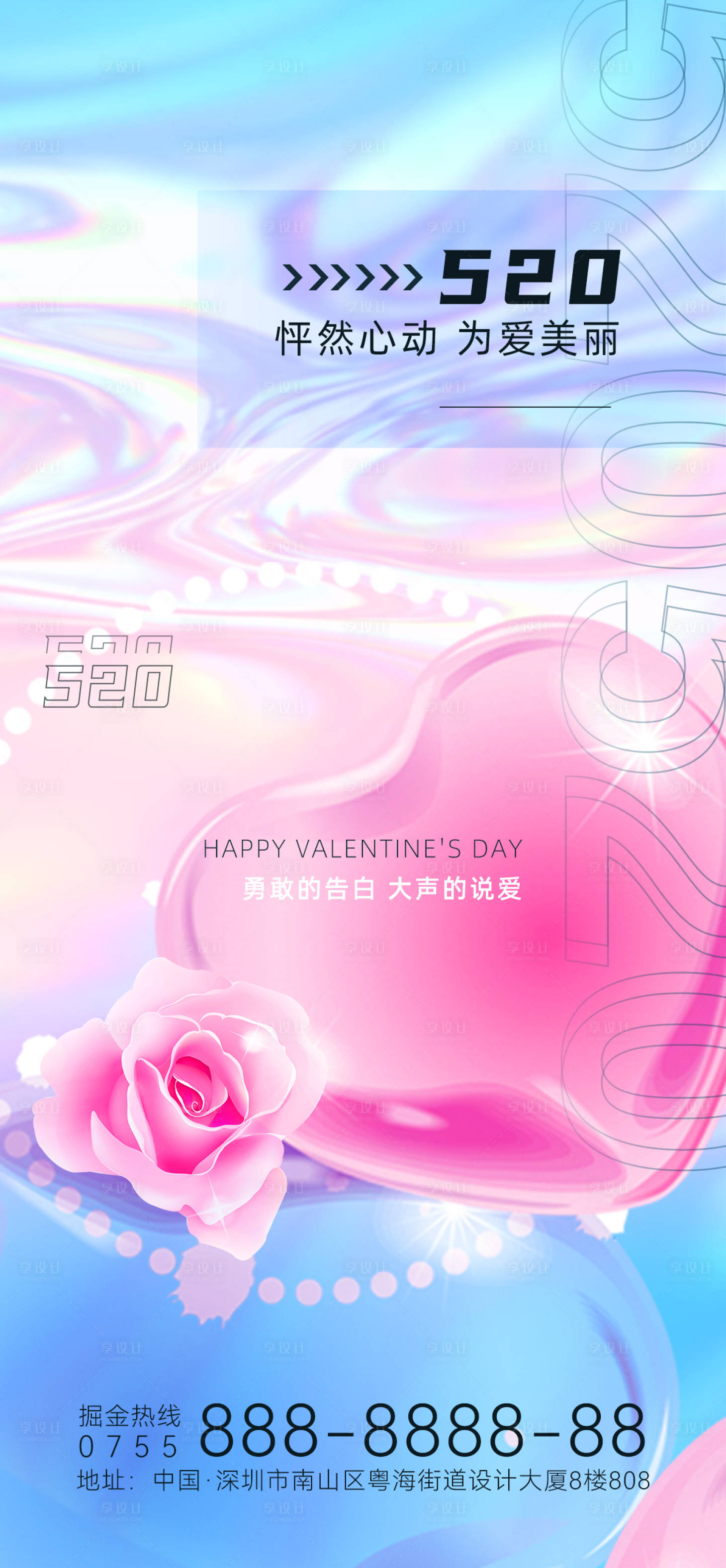 源文件下载【520情人节浪漫海报】编号：61980023958405207
