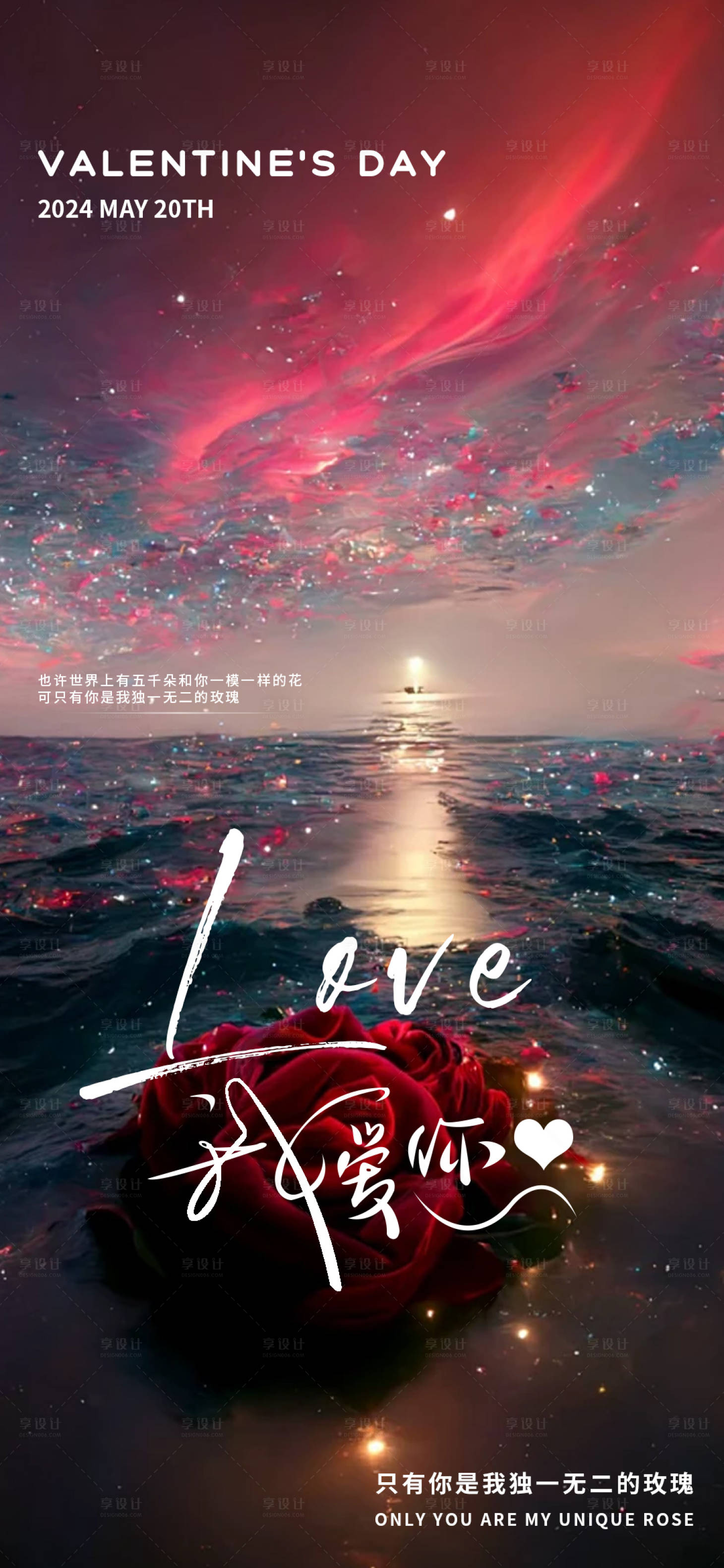 源文件下载【享设计】搜索编号：86310023932488288【520海报】