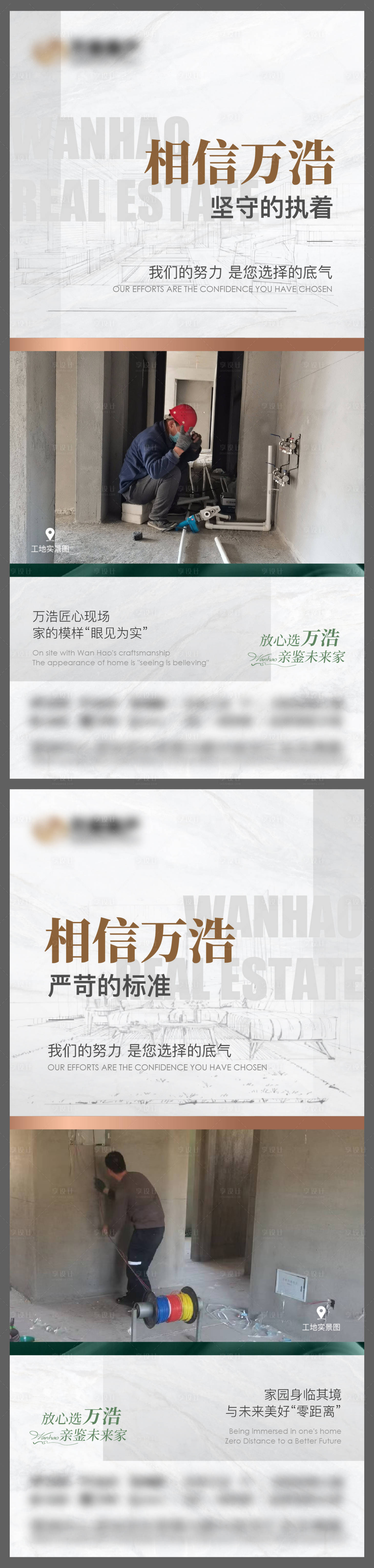 源文件下載【享設(shè)計(jì)】搜索編號(hào)：33340024064807684【地產(chǎn)工程進(jìn)度海報(bào)】