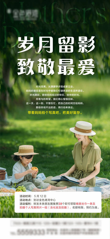 源文件下载【享设计】搜索编号：49970023747741041【母亲节活动朋友圈】
