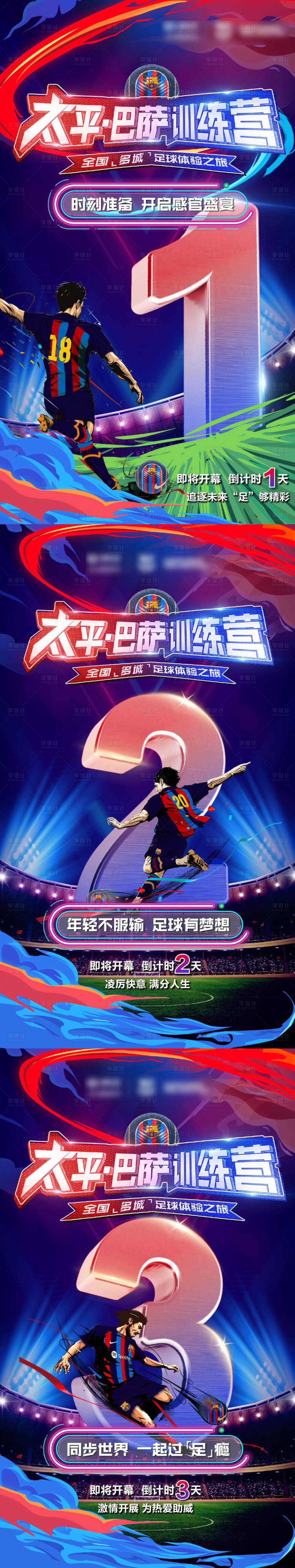 源文件下載【享設計】搜索編號：21070024043485139【太平巴薩訓練營倒計時海報】