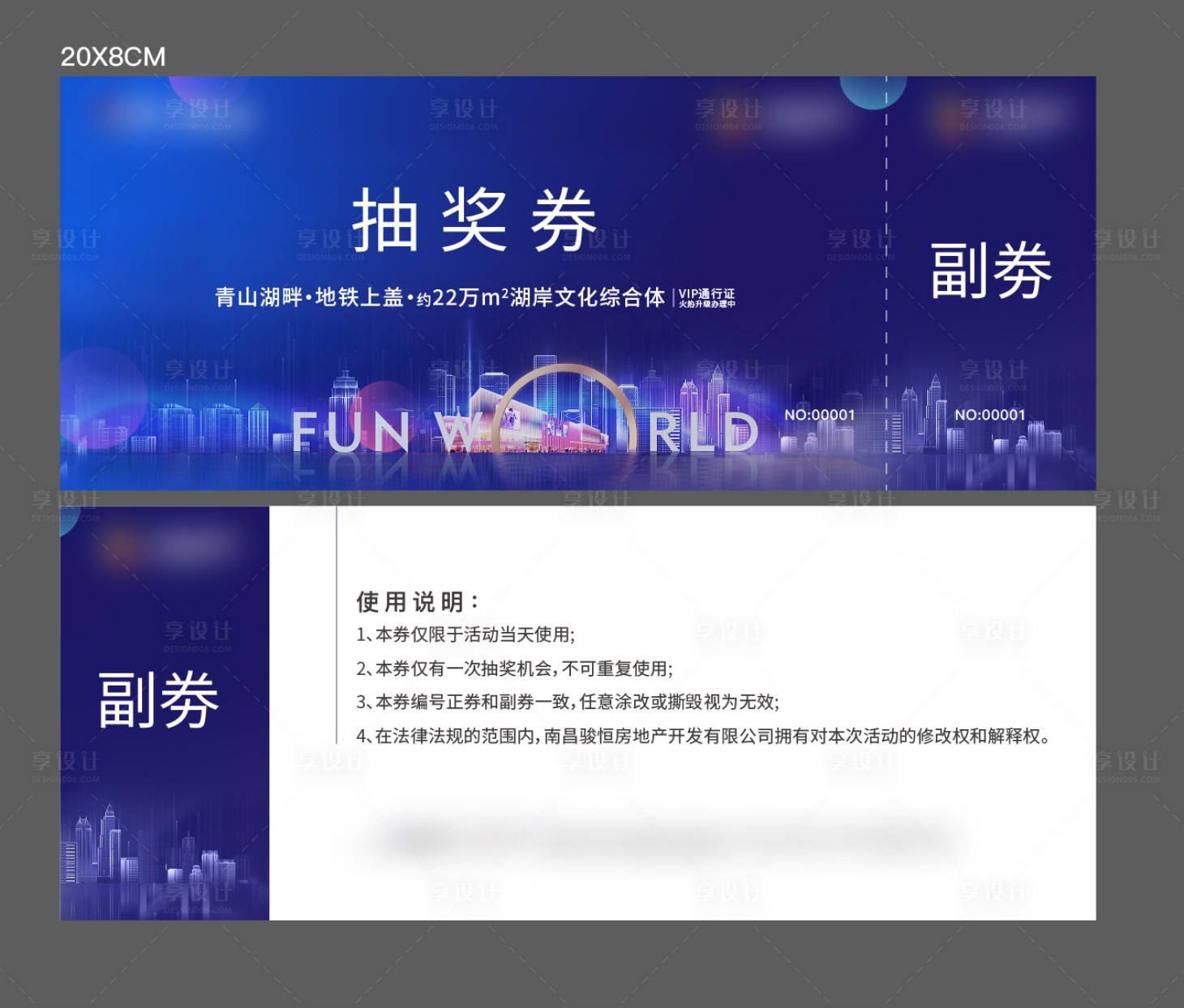 源文件下載【享設計】搜索編號：19240024025078909【地產活動抽獎券】
