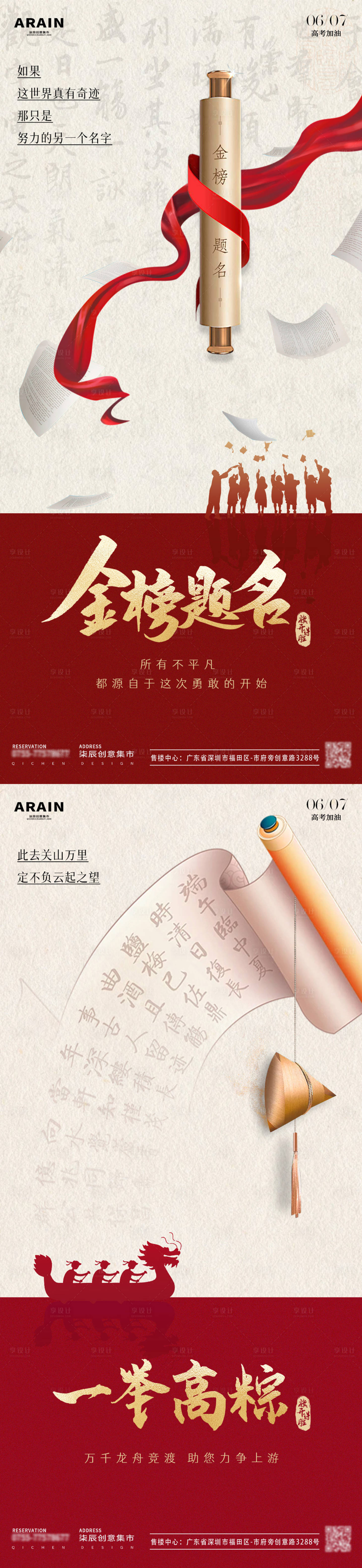 源文件下載【享設計】搜索編號：56130024175767110【高考端午高粽海報】