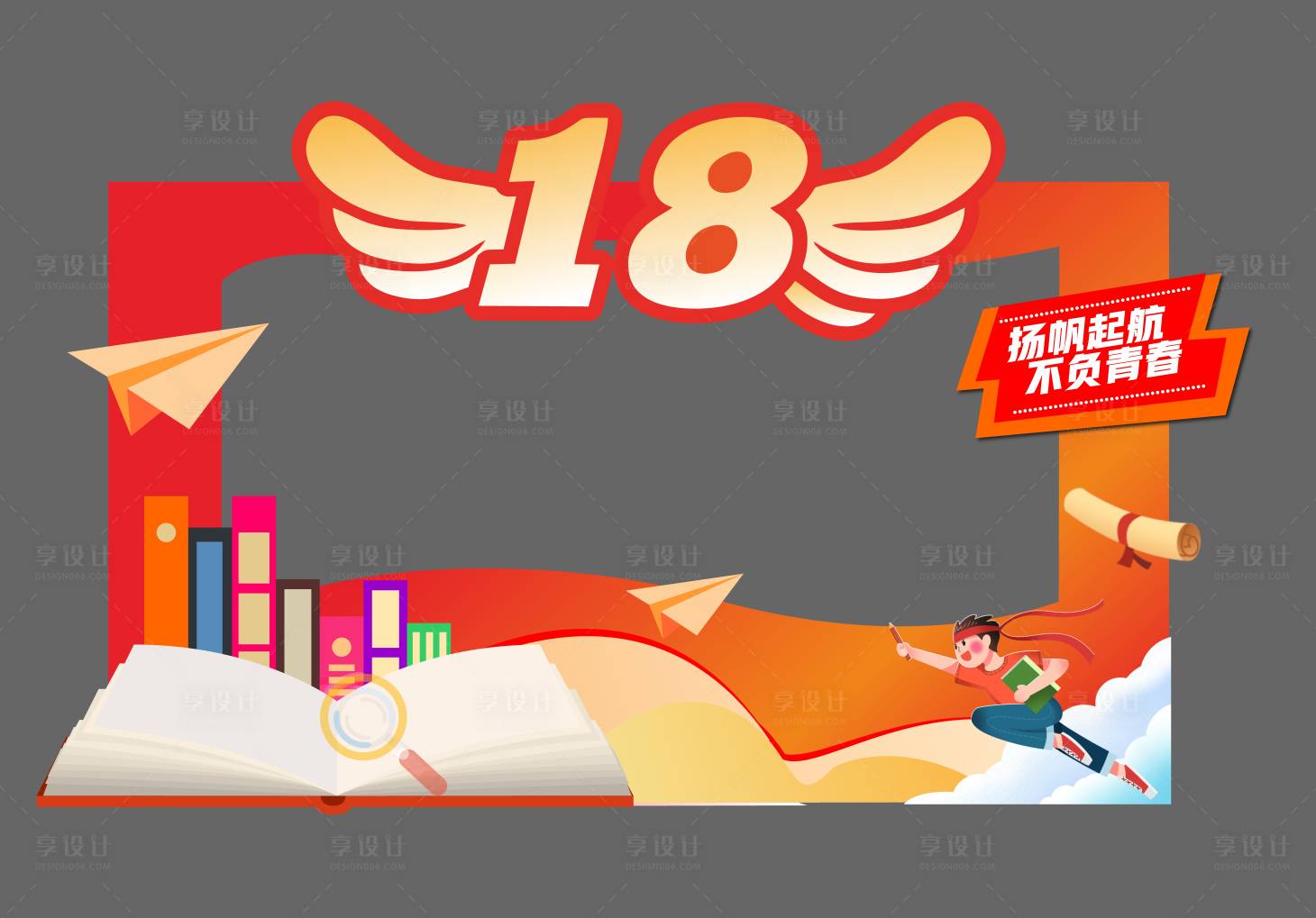 源文件下载【享设计】搜索编号：29500024120131754【青春成人礼活动美陈】