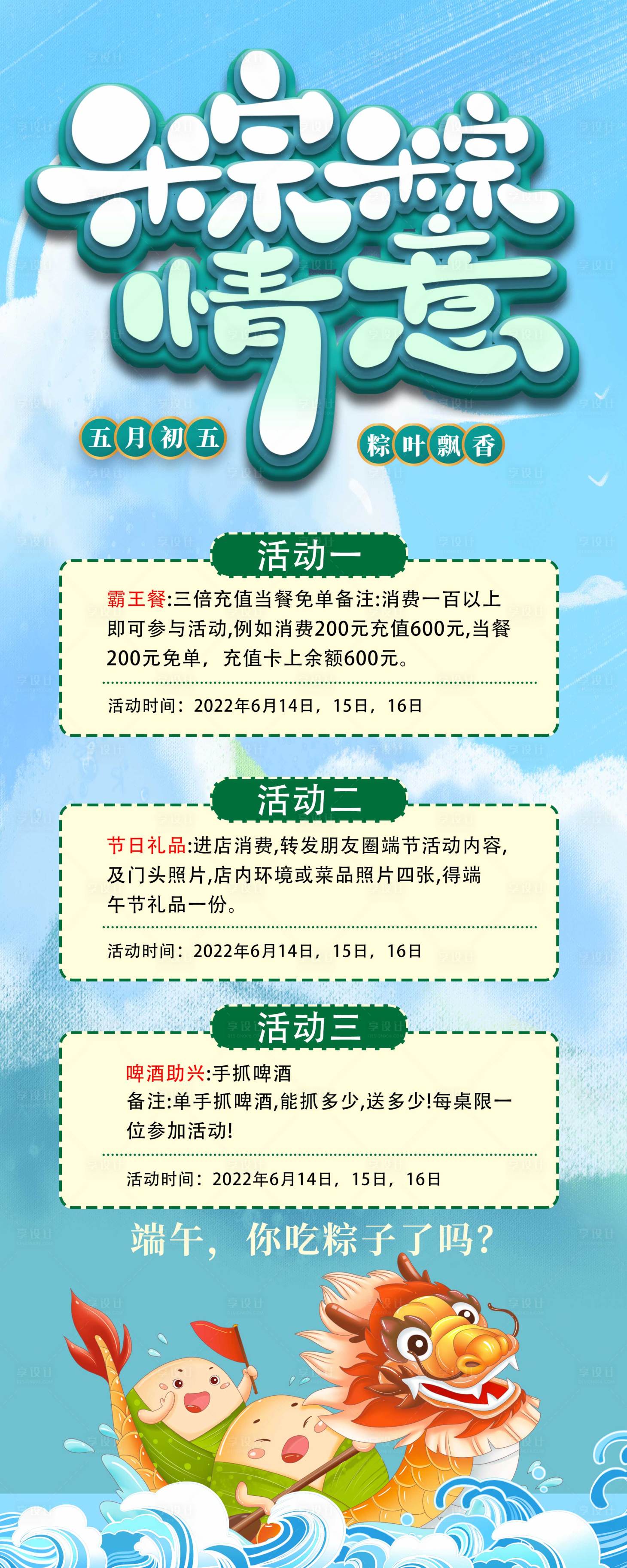 源文件下載【享設計】搜索編號：35740024172328856【端午海報】