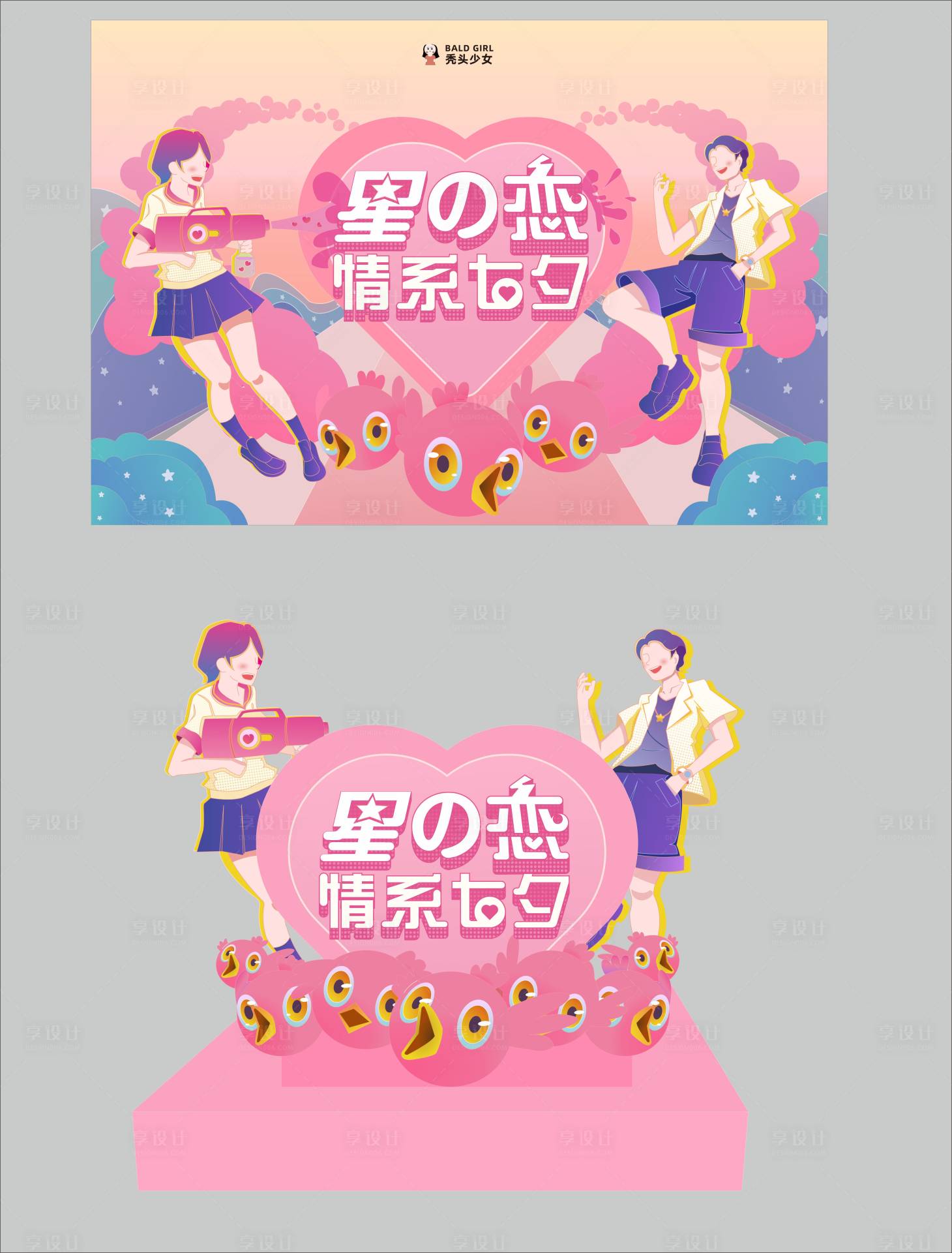 源文件下載【享設(shè)計(jì)】搜索編號：54090023756288426【520七夕主題活動展板】