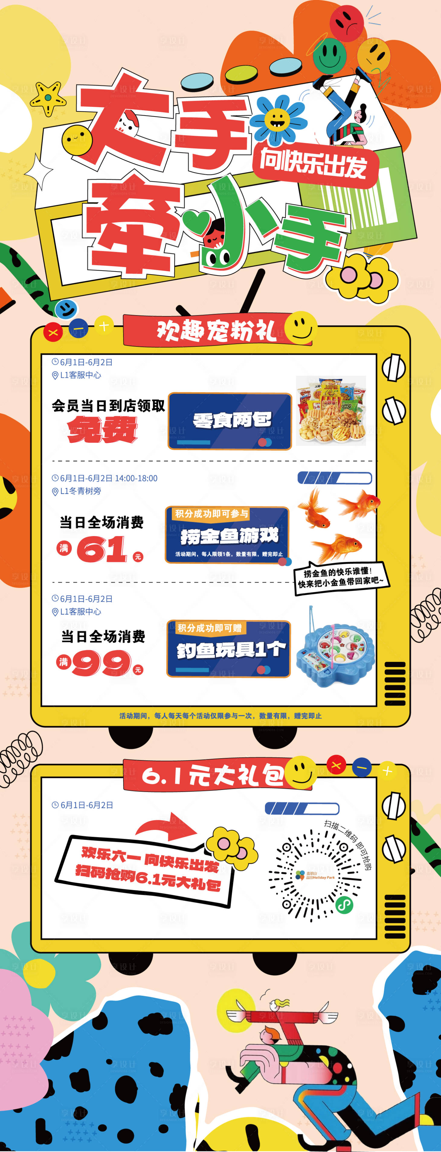 源文件下载【六一儿童节活动海报长图】编号：56450024196047734