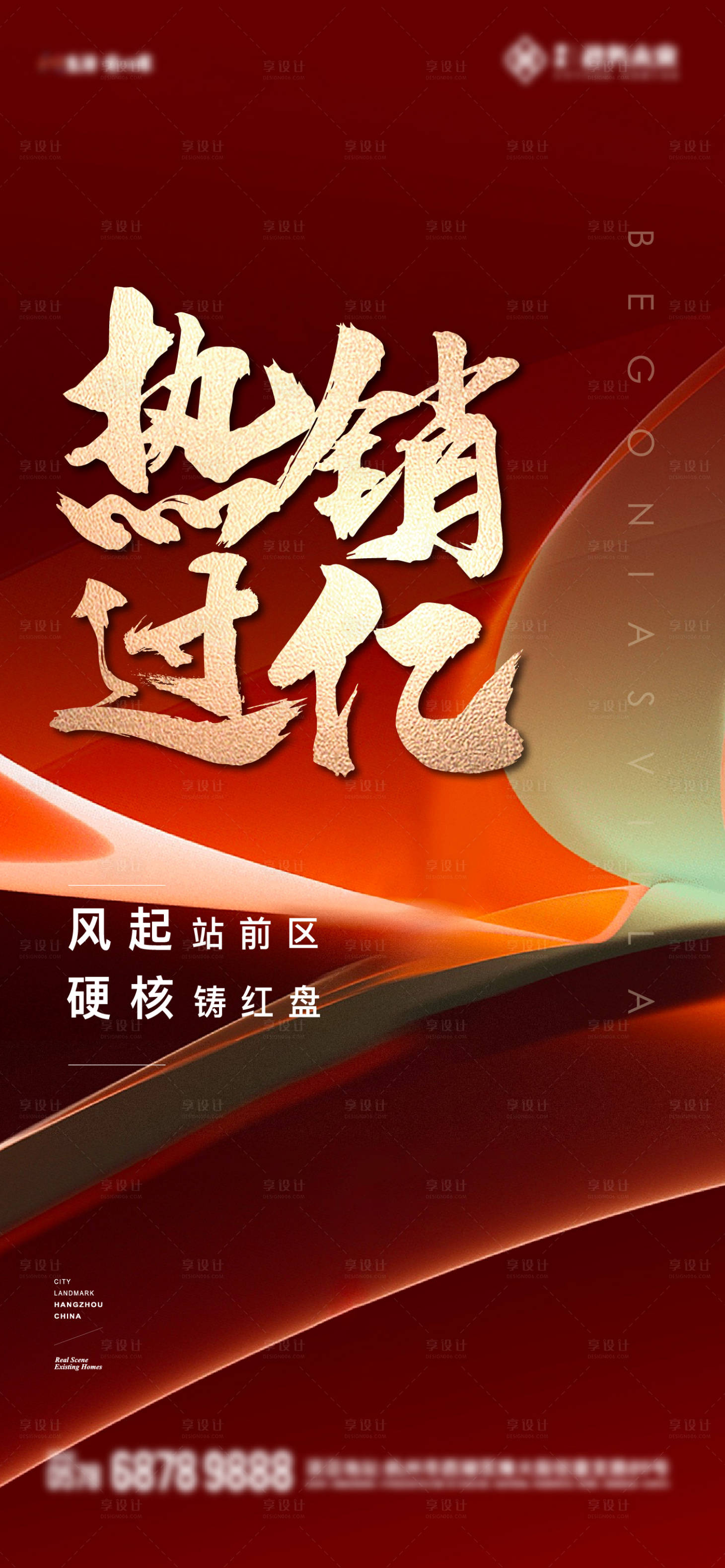 源文件下载【热销过亿海报】编号：35880023815907037