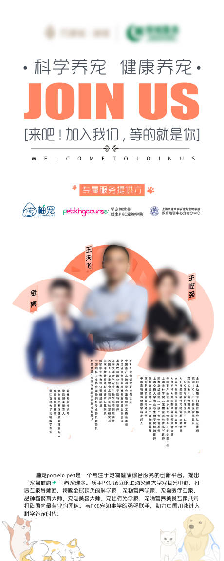 源文件下载【科学养宠讲座】编号：72030023768163330