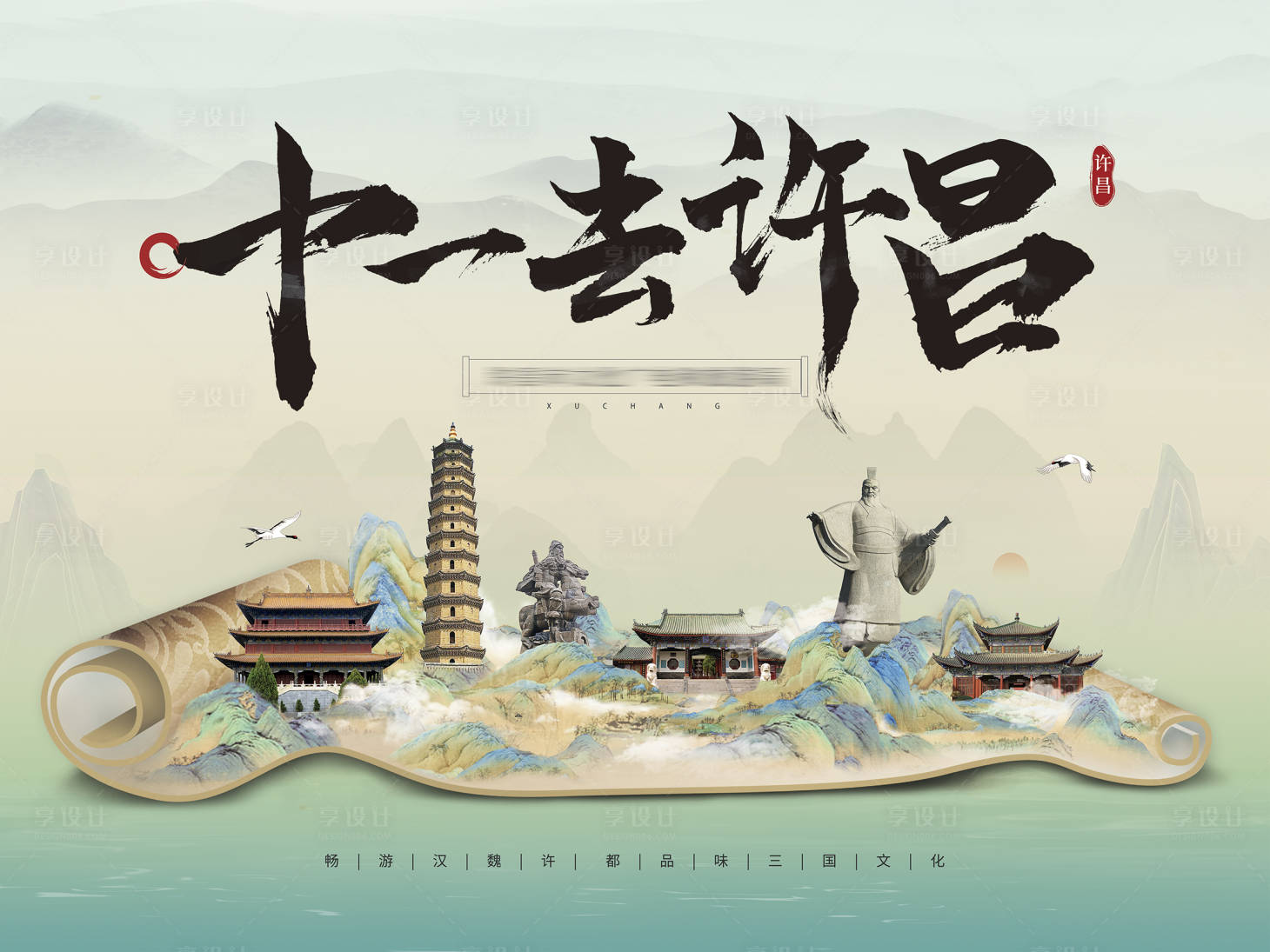 源文件下載【享設計】搜索編號：92720023933552058【十一主畫面】