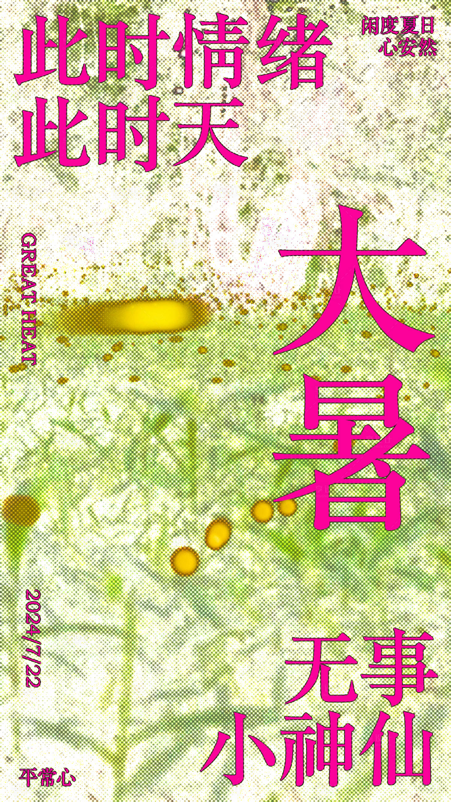源文件下載【享設計】搜索編號：22790023913871257【大暑節(jié)氣海報】