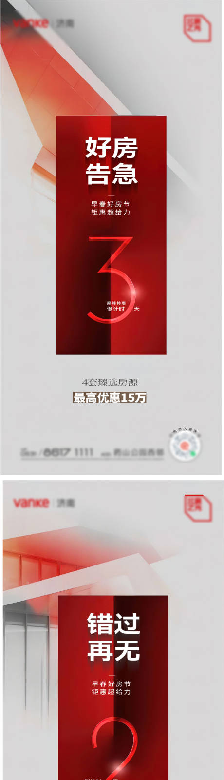 源文件下载【地产好房告急倒计时海报】编号：76330023714683191
