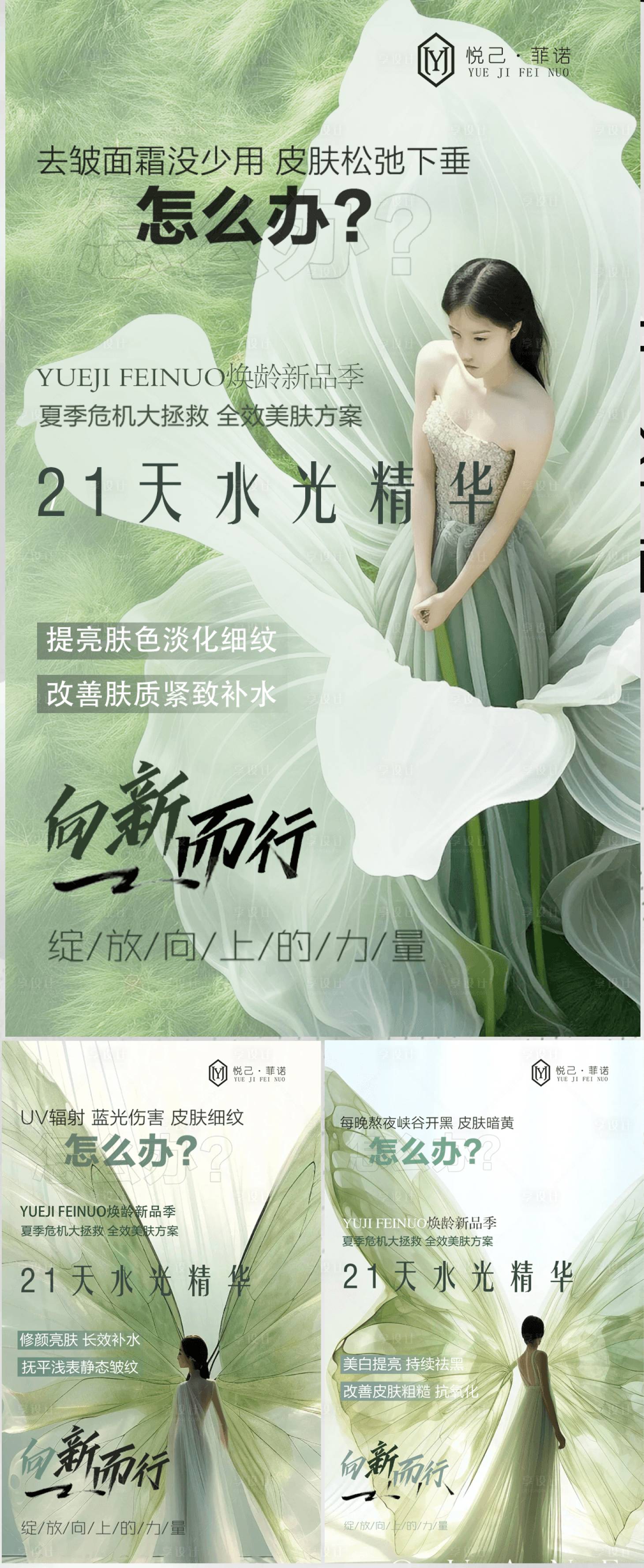 源文件下载【享设计】搜索编号：75850023659388933【医美水光抗衰系列海报】