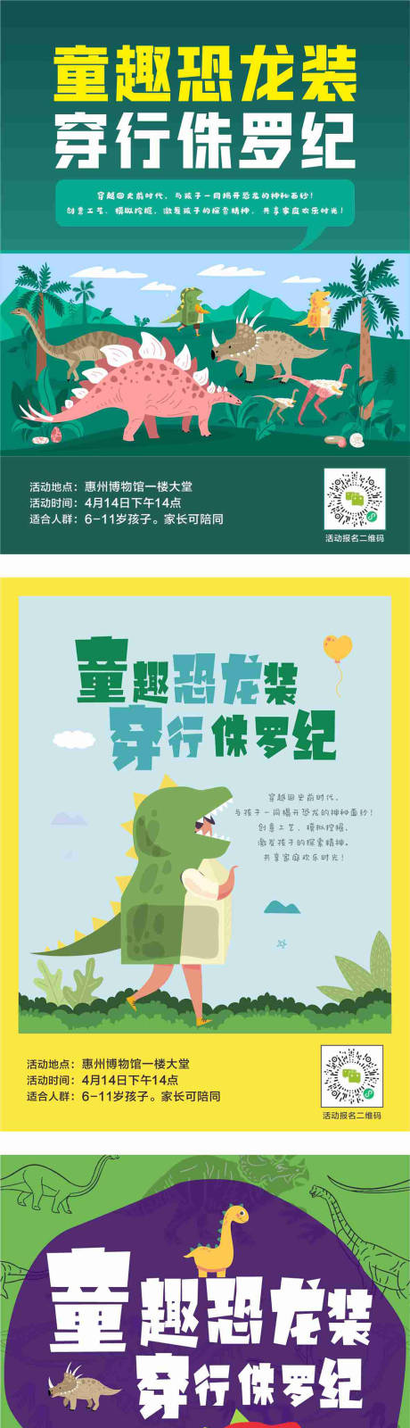源文件下载【享设计】搜索编号：13220024036126630【穿行侏罗记活动海报】