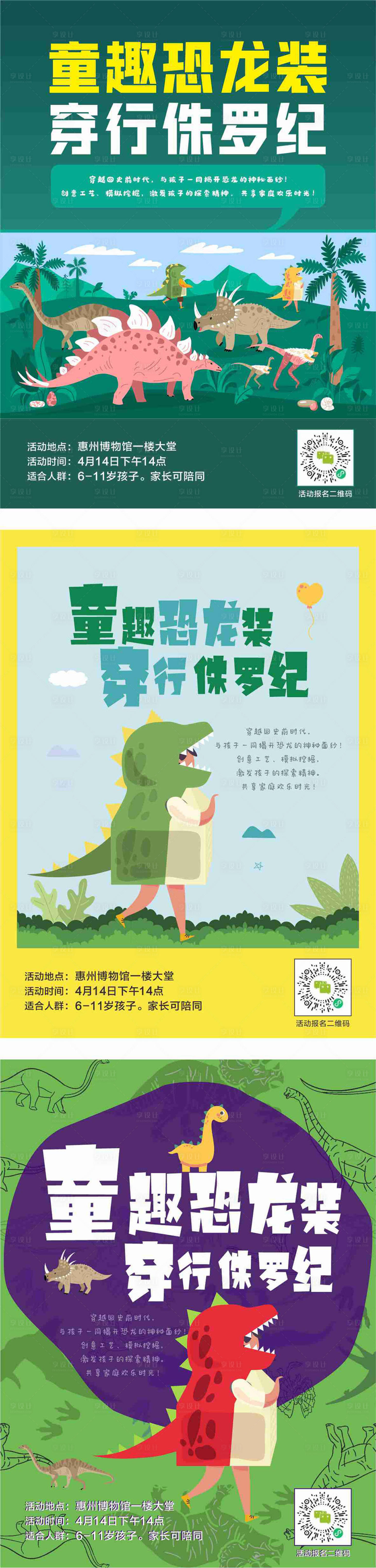 源文件下载【享设计】搜索编号：13220024036126630【穿行侏罗记活动海报】