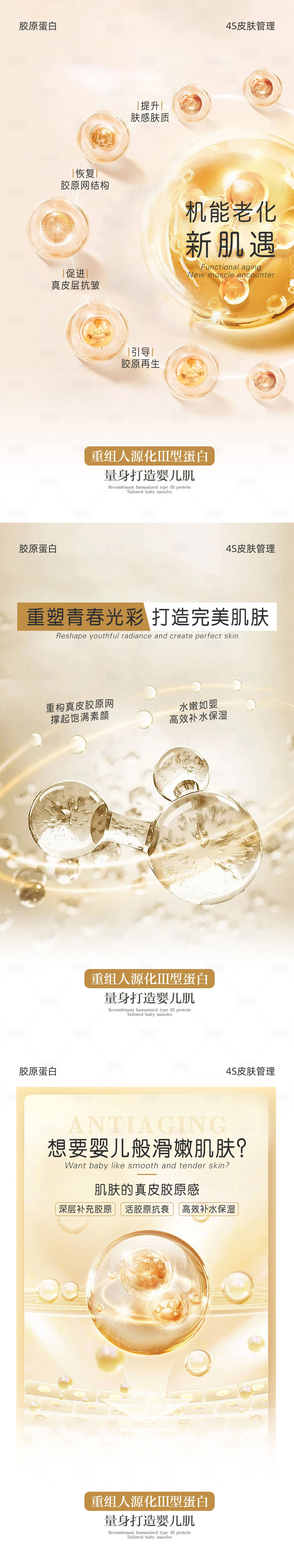 源文件下载【医美胶原蛋白海报】编号：71900024005059453