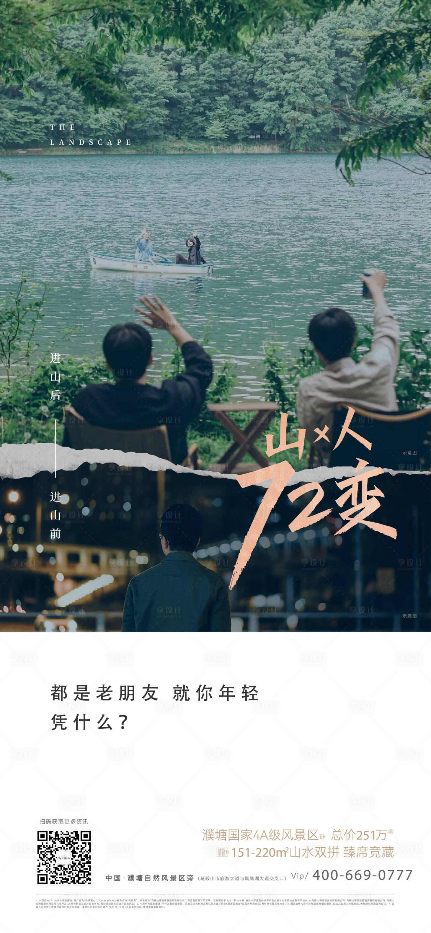 源文件下載【享設(shè)計】搜索編號：57720023801226686【地產(chǎn)山野露營旅游價值點海報】