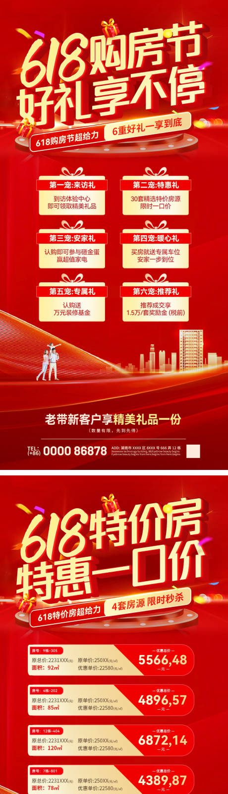 源文件下载【618购房节特价房热销活动】编号：58700023760914228