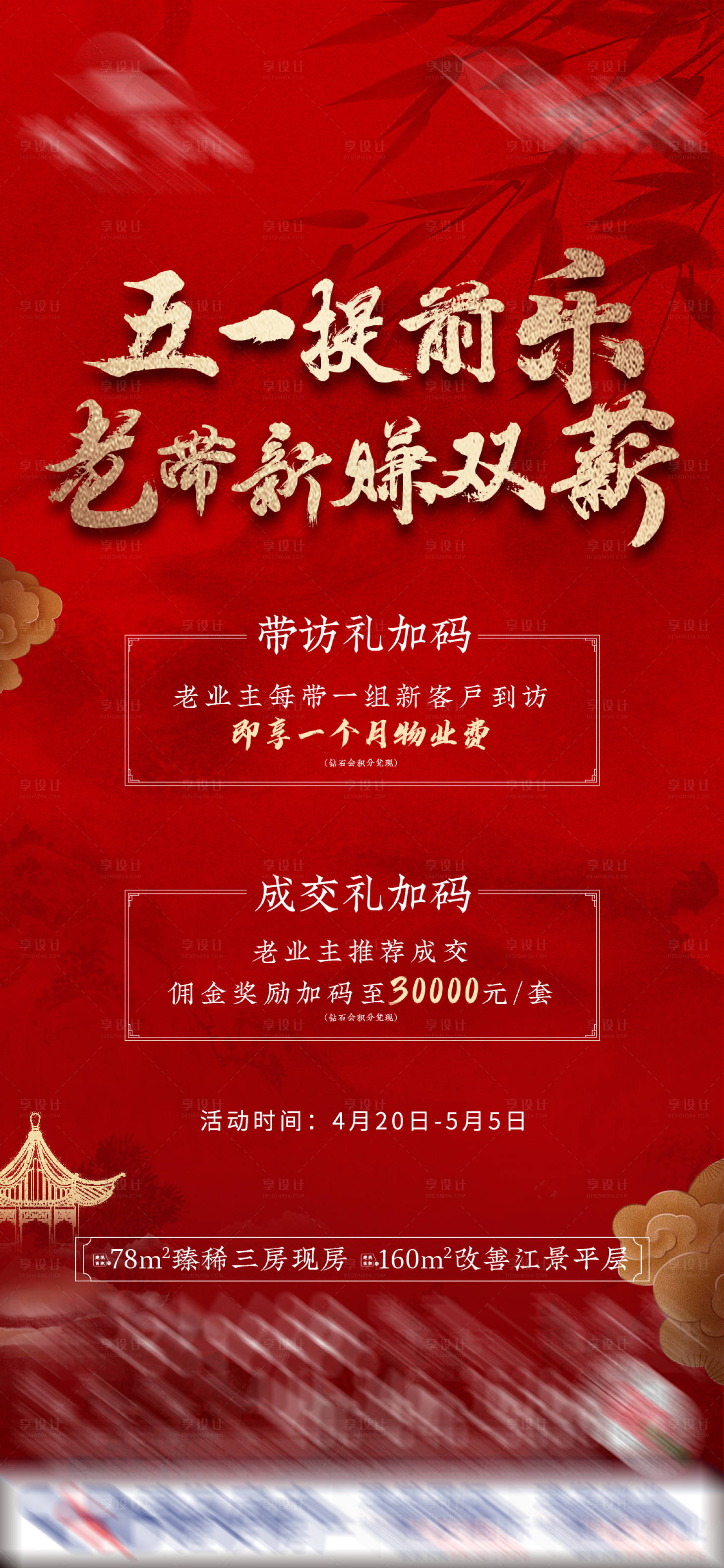 源文件下载【中式老带新海报】编号：64650023821165374