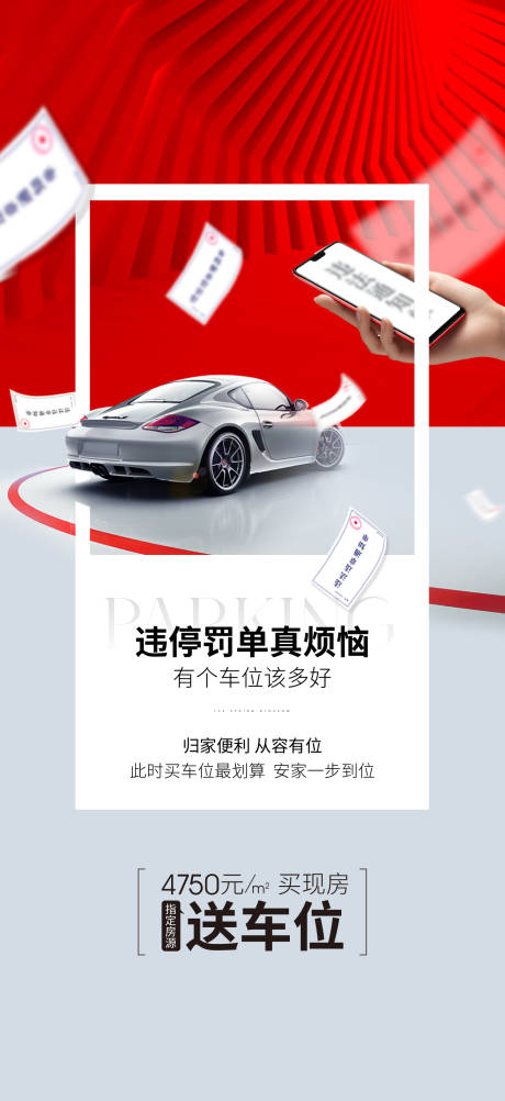 源文件下载【车位海报车位活动】编号：52270024047414498