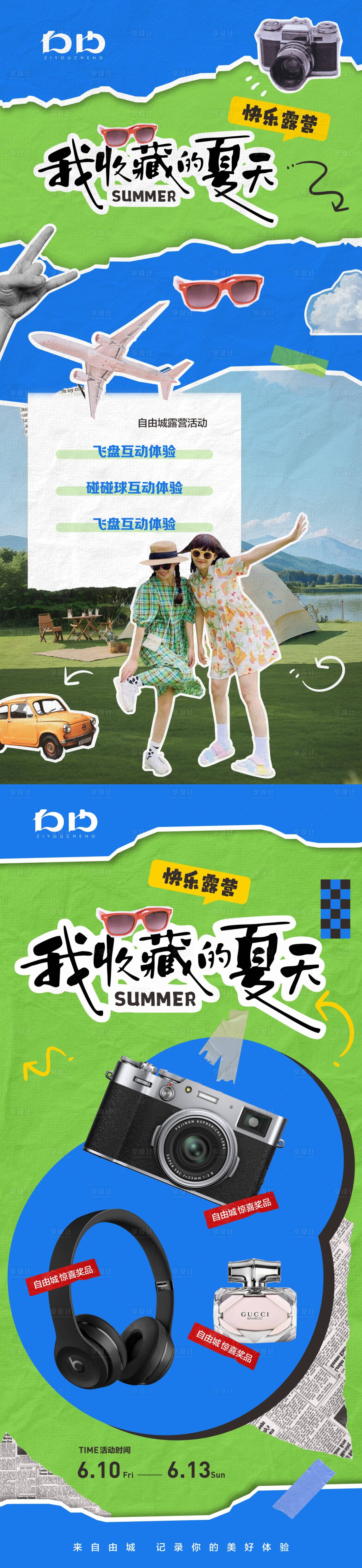 源文件下载【拼贴风海报】编号：85620023874993167