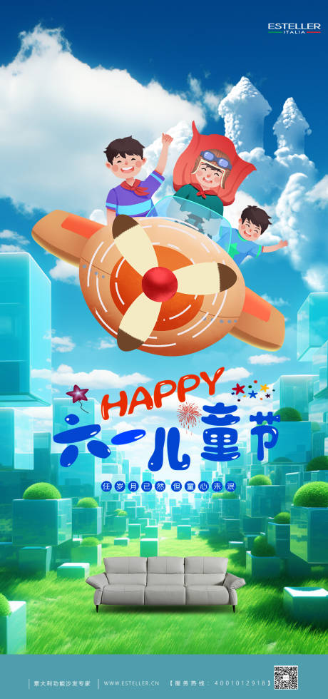 源文件下载【儿童节海报】编号：60160024009507042